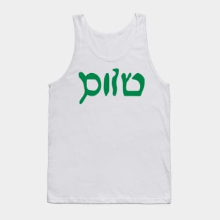 Sholem - Peace (Hebrew, Vaybertaytsh) Tank Top